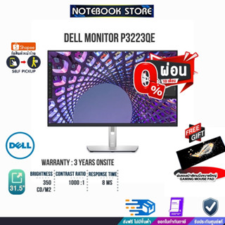 [ผ่อน0%10ด.][รับเพิ่ม! แผ่นรองเม้าส์ Gaming ขนาดใหญ่]DELL MONITOR P3223QE /ประกัน3yOnsite