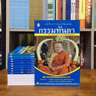 กรรมตามทัน พระธรรมสิงหบุราจารย์