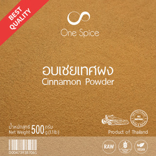 OneSpice อบเชยเทศ ผง 500 กรัม (ครึ่งกิโล) | อบเชยเทศผง อบเชยป่น ผงอบเชย | Cinnamon Powder | OBC One Spice