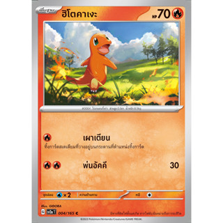 [Pokémon] ฮิโตคาเงะ / ลิซาร์โดะ SD/Foil