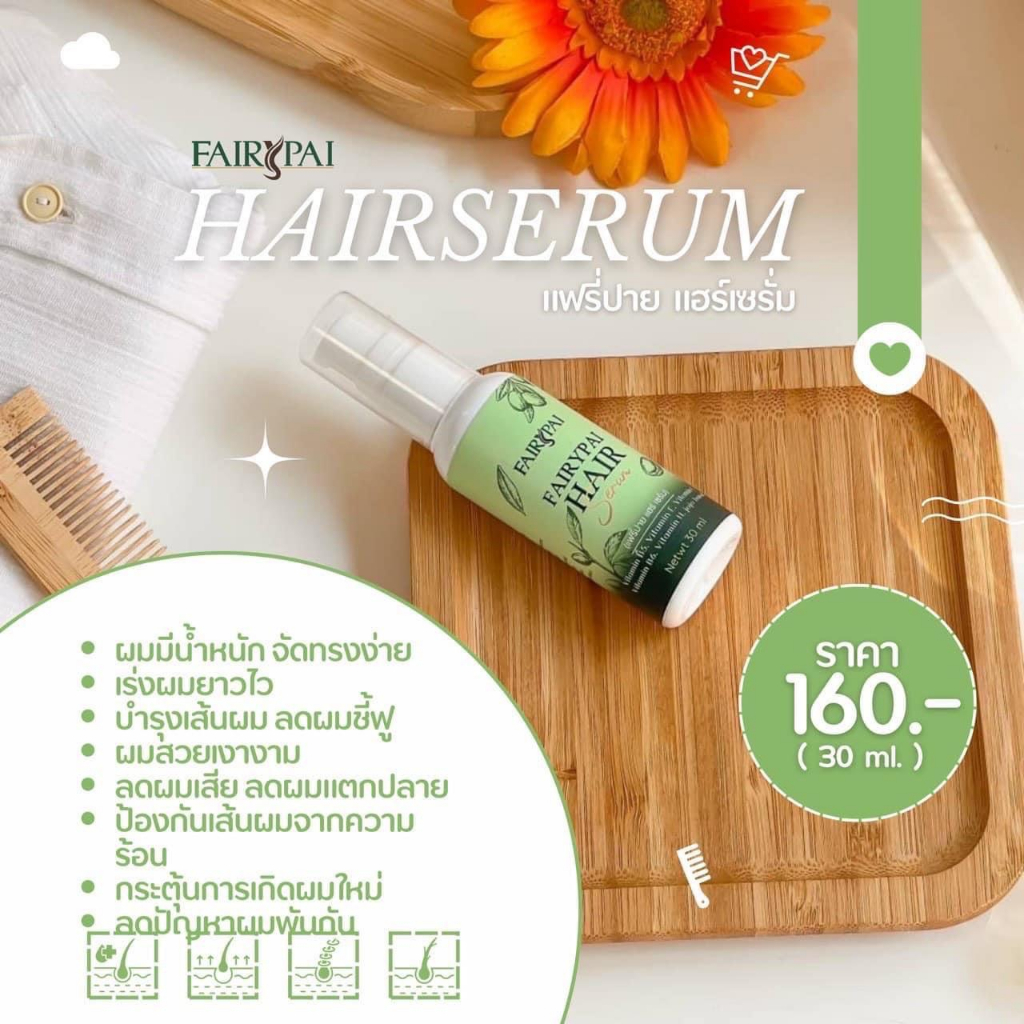 ของแท้💯คู่จิ้นเอสเซนส์เร่งผมยาว ลดผมร่วง ผมนุ่มหอม Fairypai & Hair essence  30 ml. - รูปที่ 2