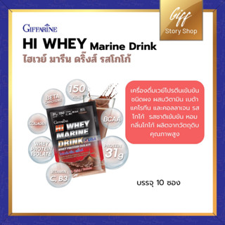 ไฮ เวย์ มารีน ดริ้งก์ กิฟฟารีน เวย์โปรตีน คอลลาเจน สร้างกล้ามเนื้อ Giffarine-Hi Whey Marine Drink ขนาด 10 ซอง