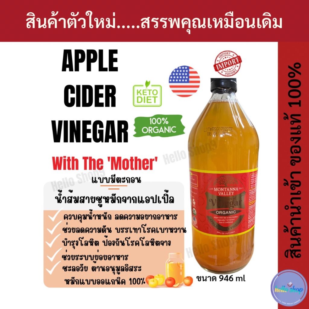พร้อมส่ง✅Apple Cider Vinegar (ACV) แบบมีตะกอน แอ๊ปเปิ้ลไซเดอร์  คีโต จาก🇺🇸 Apple Cider Vinegar ขนาดใหญ่ 946ml
