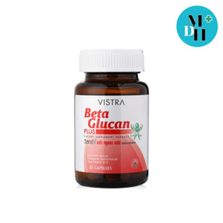 VISTRA Beta Glucan (30 แคปซูล) เบต้า-กลูแคน 1 ขวด 08000