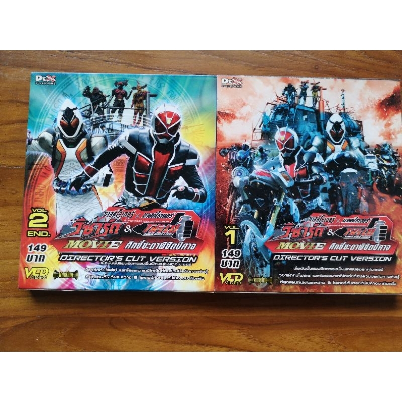 VCD Vol.1-Vol.2 Kamen Rider × Kamen Rider Wizard &amp; Fourze Movie War Ultimatum / แผ่นแท้ (มือสอง)