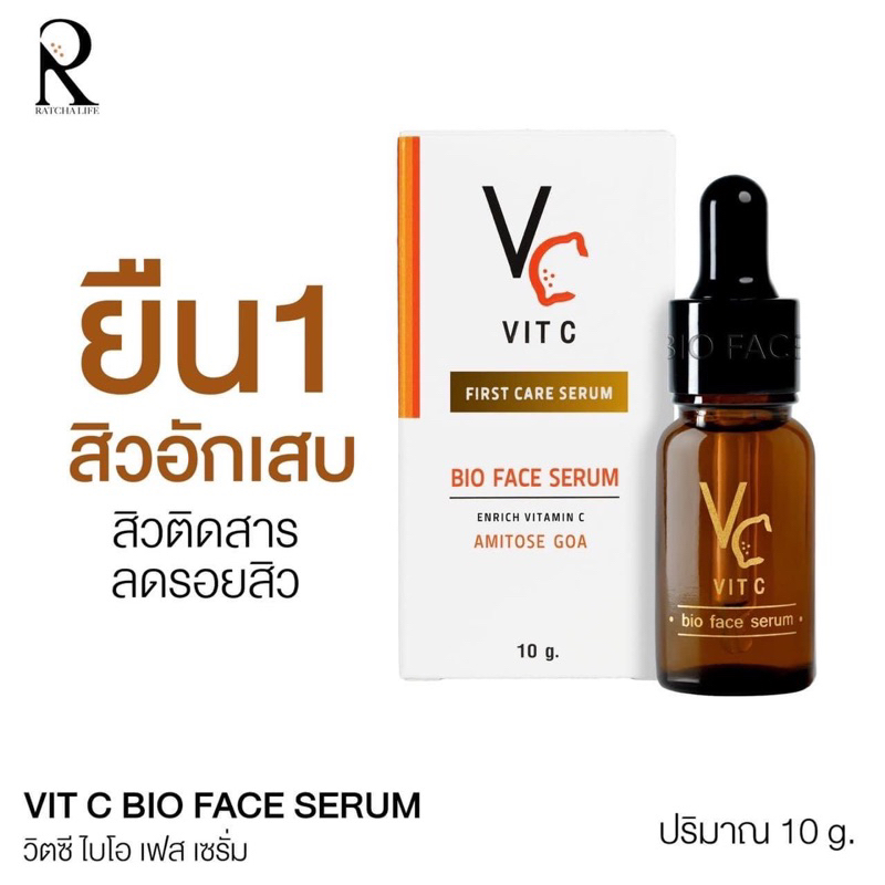 วิตซีเซรั่ม vit c serum