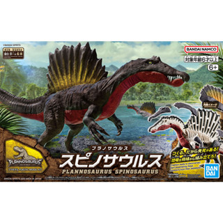 (พร้อมส่ง) Plannosaurus Spinosaurus