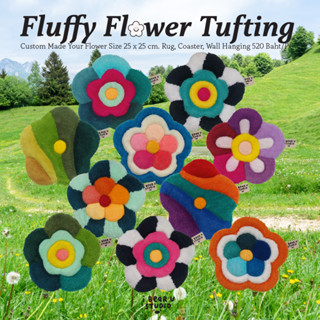 (พร้อมส่ง) FLUFFY FLOWER TUFTING ✿ พรมแต่งห้อง เจ้าดอกไม้อ้วน LOT.1