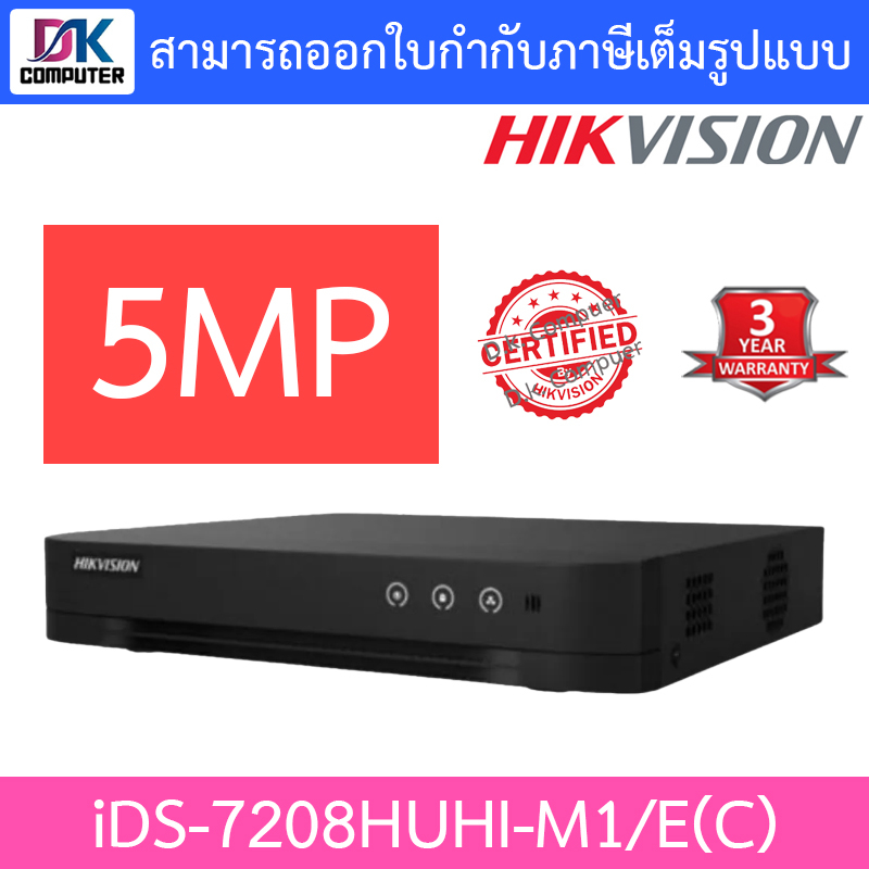 HIKVISION เครื่องบันทึกกล้องวงจรปิด 8CH 5MP รุ่น IDS-7208HUHI-M1/E(C)