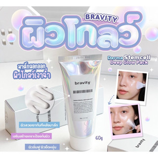 ✅พร้อมส่ง/ของแท้💯✅ BRAVITY Derma Stemcell Deep Glow Pack 60g