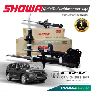 SHOWA โช๊คอัพ Honda CRV G4 ปี 16 (Minor change)