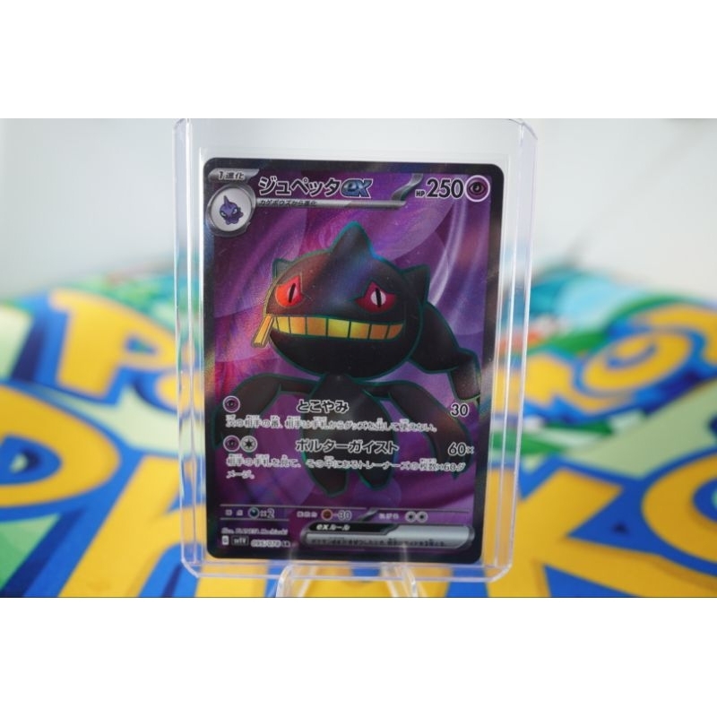 Pokemon Card "Banette EX SR 095/078" JAP sv1V