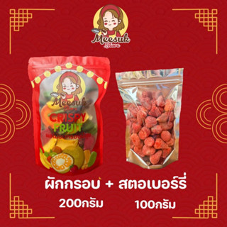 ผักกรอบ200กรัม + สตอเบอร์รี่ฟรีซดราย100กรัม