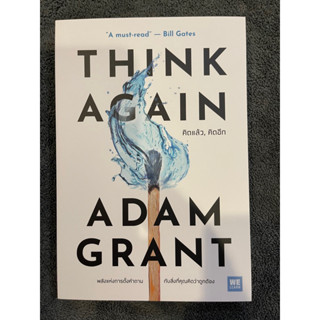 Think again Adam Grant