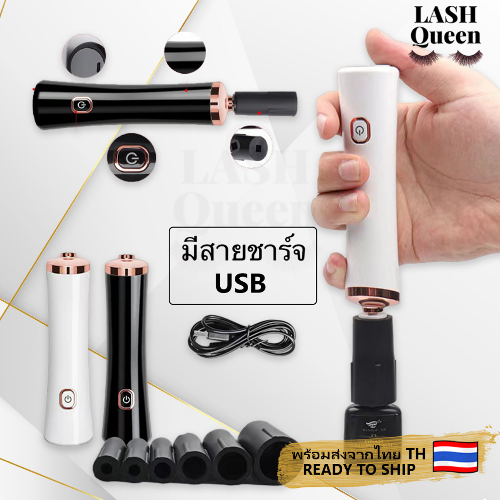 Lash queen Eyelash glue shaker เครื่องเขย่ากาวต่อขนตา เครื่องเขย่าของเหลวไฟฟ้า 6170