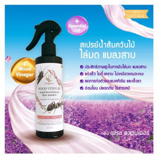 สเปรย์น้ำส้มควันไม้ไล่แมลง KIENGMOOL FRESH LAVENDER 240 มล.