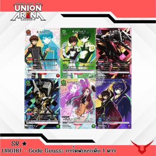 UNION ARENA UA01BT - Code Geass: การ์ดฟอยระดับ 1 ดาว