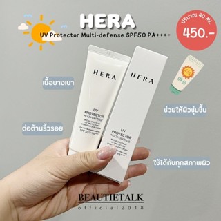 HERA -UV Protector Multi-Defense SPF50, PA++++ 🌞