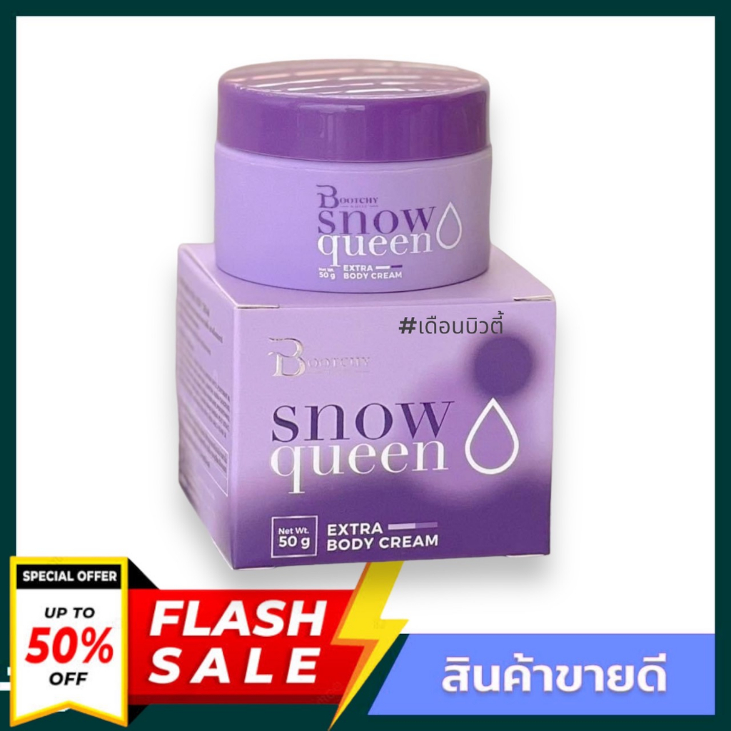 ไม่กรีดรหัส บูชชี่ไวท์ Bootchy white Bootchy White บุชชี่ไวท์ [1 กระปุก] [50 กรัม] bootchywhite bootchy