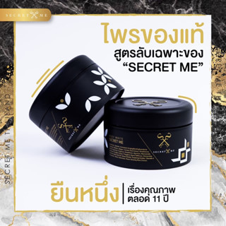 ครีมไพรsecretme(ไม่กรีดเลขลอต)