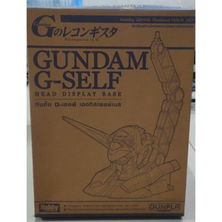 [พร้อมส่ง] Gundam G-SELF head display base ฐานกันพลา กันดั้ม G-เซลฟ์ เฮดดิสเพลย์เบส