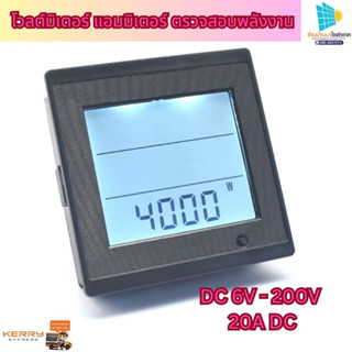 DC6V-200V 20A DC โวลต์มิเตอร์ แอมมิเตอร์ ตรวจสอบพลังงาน