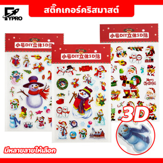 สติ๊กเกอร์คริสมาสต์ ตกแต่งบ้าน กระจกหน้าต่าง 3D สติ๊กเกอร์ติดผนัง สร้างสรรค์เทศกาล ปีใหม่