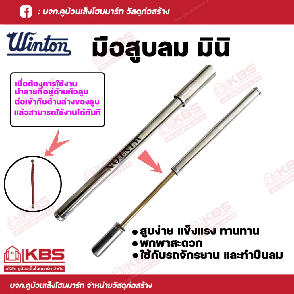 WINTON สูบมือมินิ ชุบโครเมียม สูบลมแบบไส้ไก่ สูบลมจักรยาน สูบลมปืนลม สูบลมพกพาอเนกประสงค์ แท้ 100% พร้อมส่ง ราคาถูกสุด!!