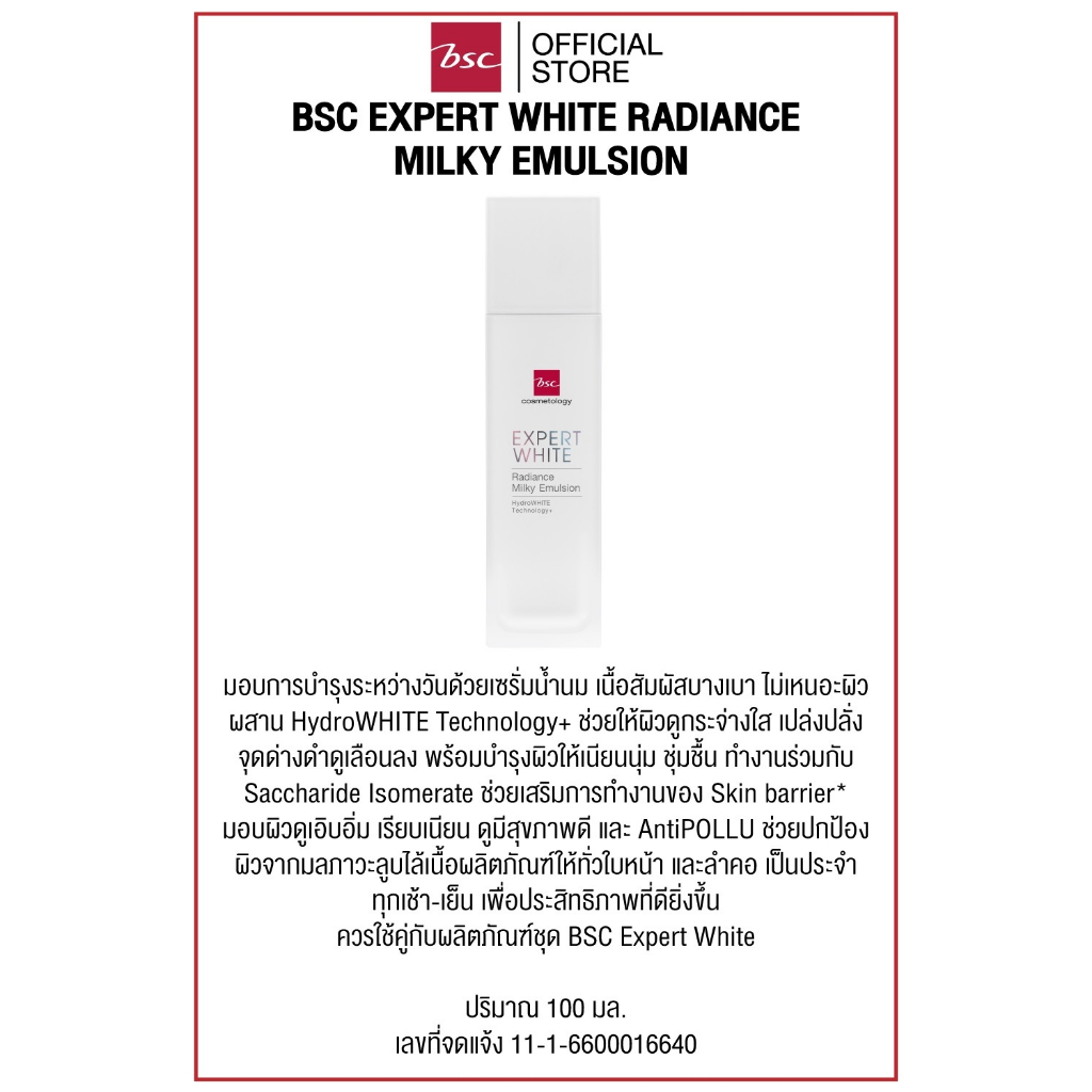 BSC EXPERT WHITE RADIANCE MILKY EMULSION เรเดียนซ์ มิลค์กี้ อิมัลชั่น เซรั่มน้ำนม เนื้อสัมผัสบางเบา - รูปที่ 2