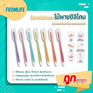 FROMLIFE 🔥 ถูกสุดๆ🔥ไม้พายซิลิโคนใส  ยืดหยุ่นดี ปาดอ่างเกลี้ยง อุปกรณ์เบเกอรี่ ไม้พาย ซิลิโคน สำหรับทำขนม ทำเค้ก ไม้พาย