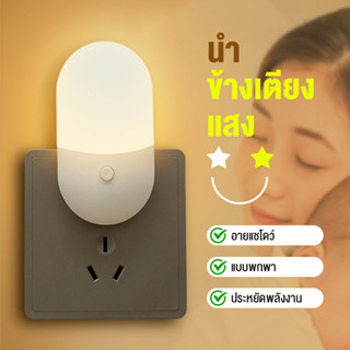 【พร้อมส่ง】โคมไฟกลางคืน LED แบบพกพา โคมไฟ LED Mini LED Night Light  การป้องกันดวงตาดวงตาเล็ก