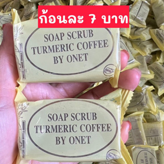 สบู่กาแฟขมิ้น (1 ก้อน) ลดสิว ฝ้า ผิวใส