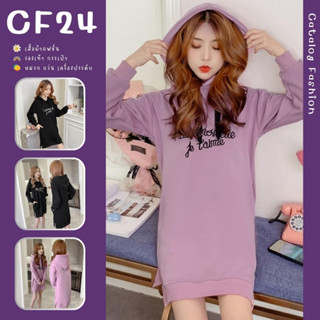 ꕥCatalog Fashionꕥ ชุดเดรสแขนยาวมีฮู๊ด อกปักตัวหนังสือ ผ้าสำลี 2 สี