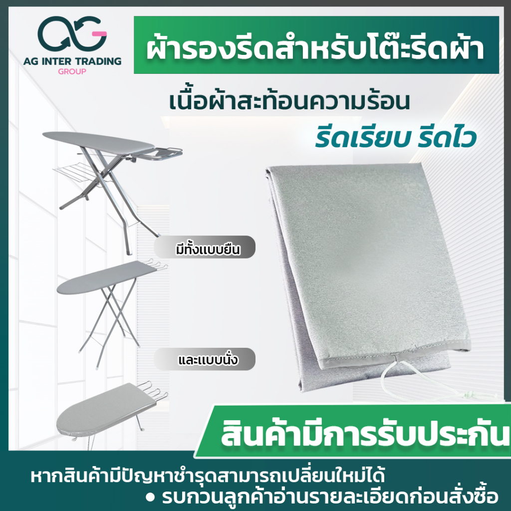 ผ้ารองรีดสำหรับโต๊ะรีดผ้า เคลือบสารสะท้อนความร้อน อะไหล่ผ้ารองรีด มีหลายขนาด