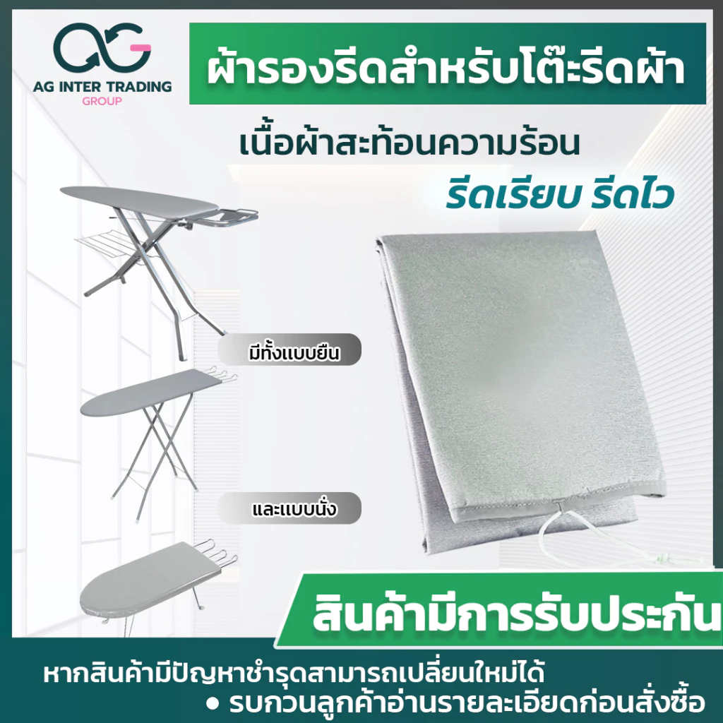 ผ้ารองรีดสำหรับโต๊ะรีดผ้า เคลือบสารสะท้อนความร้อน อะไหล่ผ้ารองรีด มีหลายขนาด