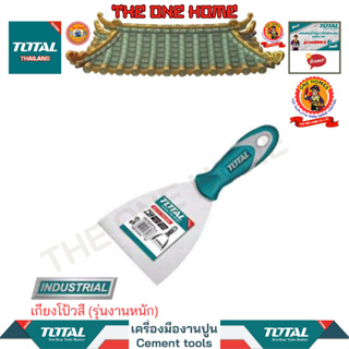 TOTAL เกียงโป้วสี รุ่น THT8310026 (รุ่นงานหนัก)  (สินค้ามีคุณภาพ..พร้อมจัดส่ง..)