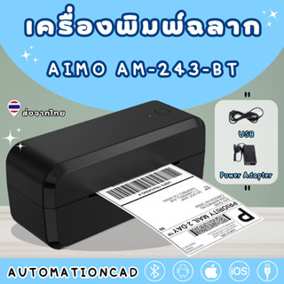 เครื่องปริ้นใบปะหน้า เครื่องปริ้นใบปะหน้าพัสดุ ปริ้นที่อยู่ สติ๊กเกอร์ ฉลาก เครื่องปริ้นไร้หมึก ปริ้นเตอร์ Printer