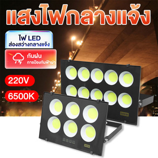 【พร้อมส่ง】สปอตไลท์ LED ไฟส่องสว่าง 200/500W แสงสีขาว ไฟสปอตไลท์กลางแจ้ง spotlight ส่องสว่างป้ายโฆษณา กันน้ำ เสียบปลั๊กไฟ