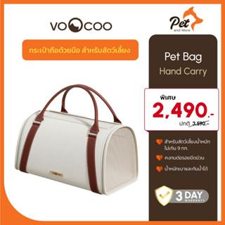 VooCoo กระเป๋าถือด้วยมือ สำหรับสัตว์เลี้ยง (Fynn) Pet Bag - Hand Carry| Pet and More