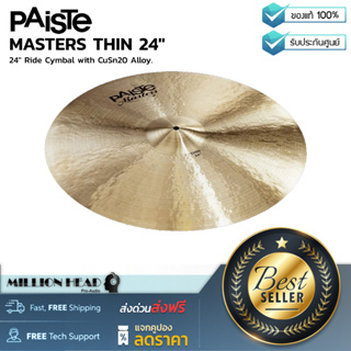 PAISTE : MASTERS THIN 24" by Millionhead(ฉาบกลองเสียงของฉาบที่ดีและเหมาะกับดนตรีในหลากหลายสไตล์)