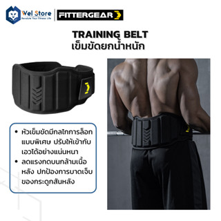 WelStore FITTERGER เข็มขัดยกน้ำหนัก เข็มขัดพยุงหลัง ปกป้องหลังจากการออกกำลังกาย TRAINING BELT Armored