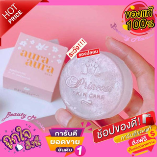 🌈🔅ใหม่!!..แท้ 💯%สบู่หน้าเงา (Aura Aura Soap) by PSC ลดสิว ฝ้า หน้าฉ่ำเงา ใส แพคเกจใหม่🔅