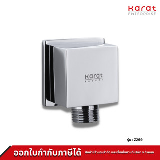 Karat Faucet ข้อต่อทางน้ำสำหรับฝักบัวสายอ่อน รุ่น Z269