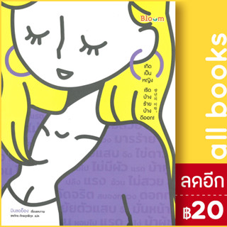 เกิดเป็นหญิง เริดบ้าง ร้ายบ้าง ดีออก! | BLOOM มินซอย็อง