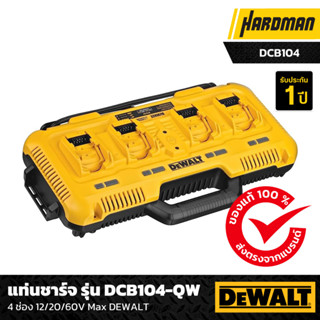 DEWALT DCB104-QW แท่นชาร์จแบตเตอรี่ 4 ช่อง 12/20/60V Max.