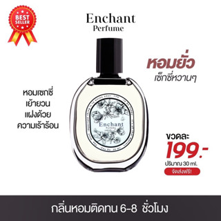 น้ำหอม Enchant น้ำหอมผู้หญิง