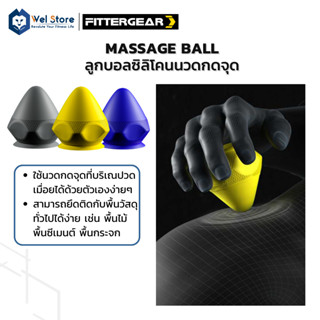 WelStore FITTERGEAR Massage Ball ลูกบอลนวดผ่อนคลาย นวดหลัง นวดเอว ลูกบอลซิลิโคน ออกกำลังกาย