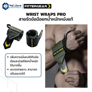 WelStore FITTERGEAR Wrist Wraps Pro สายรัดข้อมือ แบบหนัง รองรับข้อมือ ยกน้ำหนัก สายรัดยกน้ำหนัก