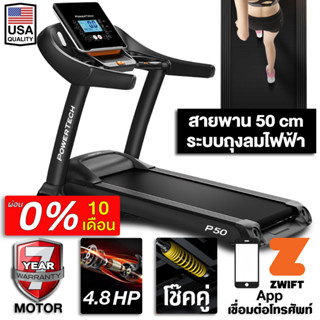 [ผ่อน 0%] ลู่วิ่งไฟฟ้า P50 4.8 แรงม้า ลู่วิ่ง FITEX PowerTech พื้นที่วิ่ง 50 cm ระบบถุงลม Zwift ความชันไฟฟ้า 18 ระดับ