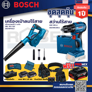 Bosch รุ่น สว่านไร้สาย GSR 185-LI แบต 2 Ah 2ก้อน+แท่นชาร์จ+เครื่องเป่าลมไร้สาย ปรับแรงลมได้ 2 ระดับ+ProClick เข็มขัด